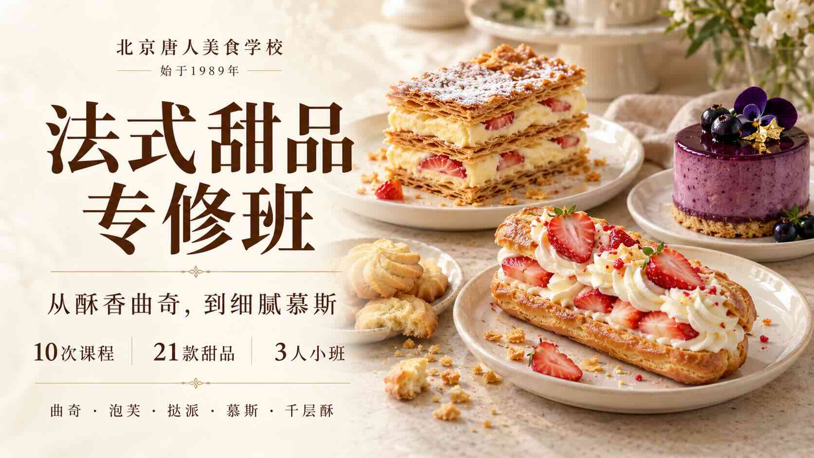 法式甜品专修班