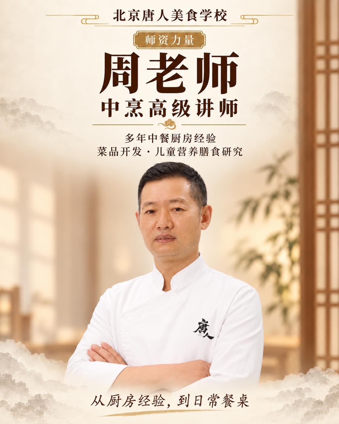周老师