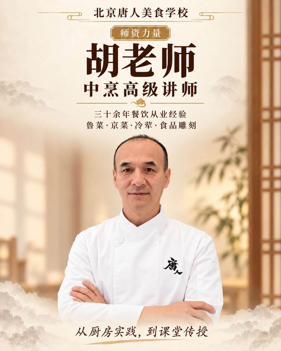 胡老师