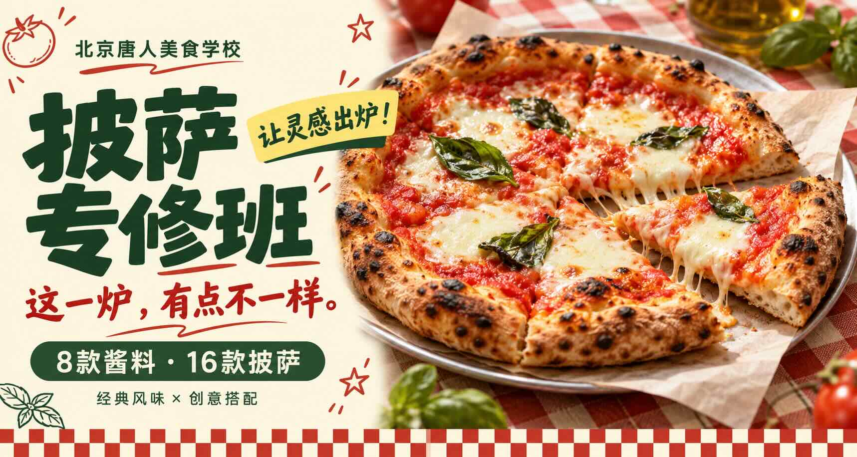 披萨专修班