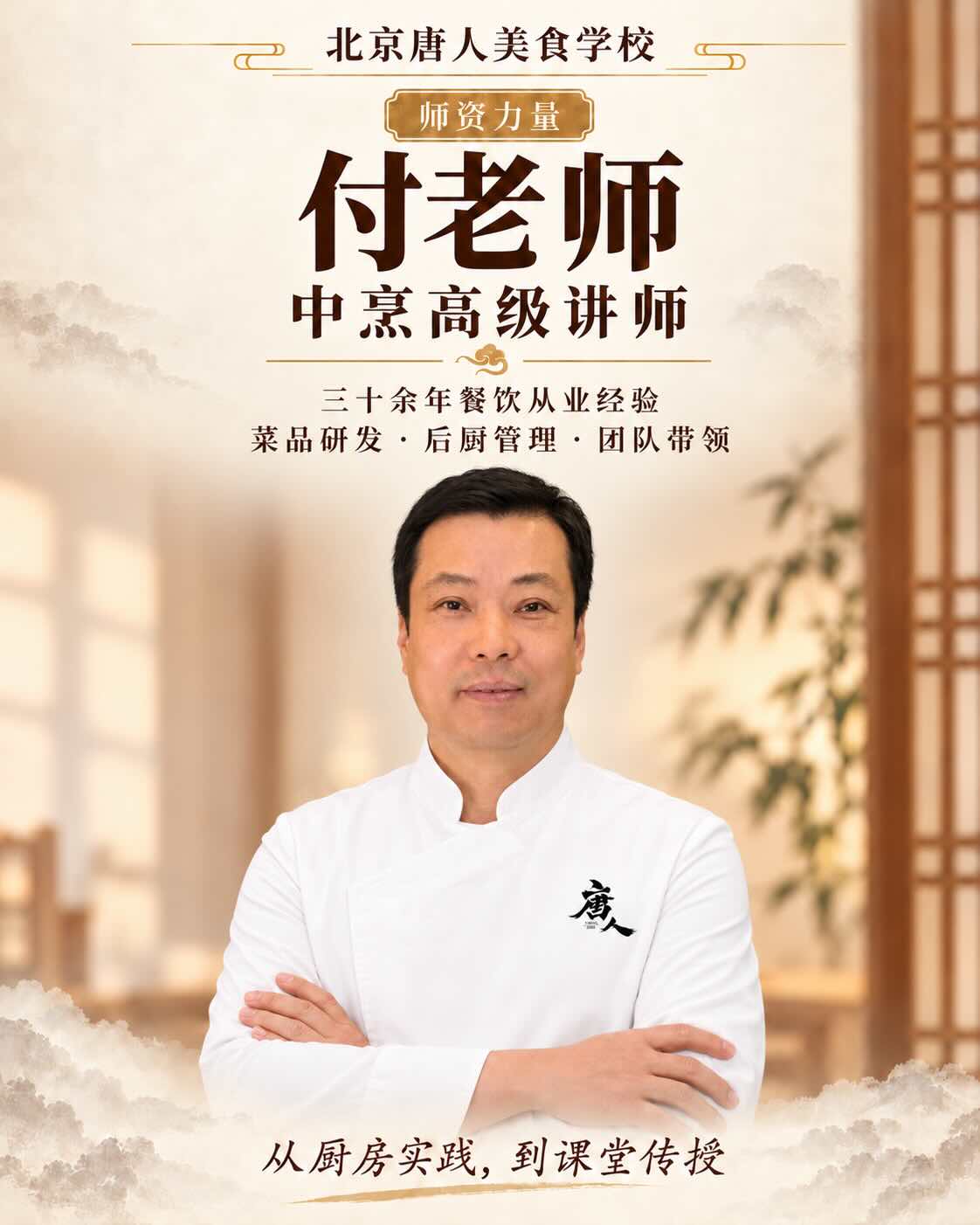 付老师