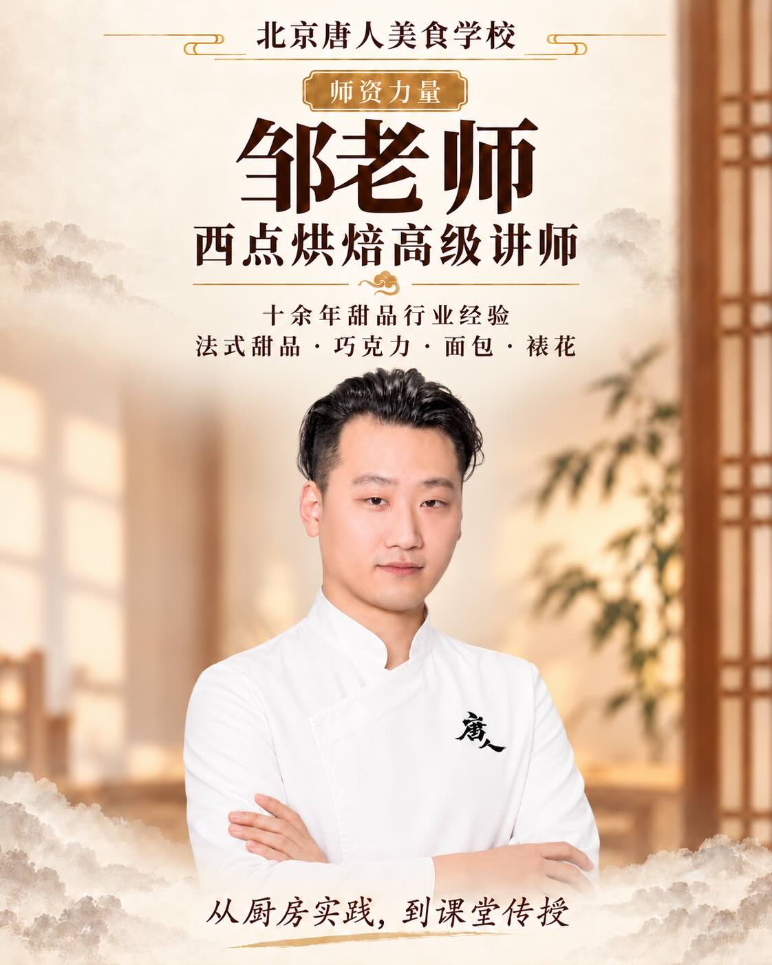 邹老师