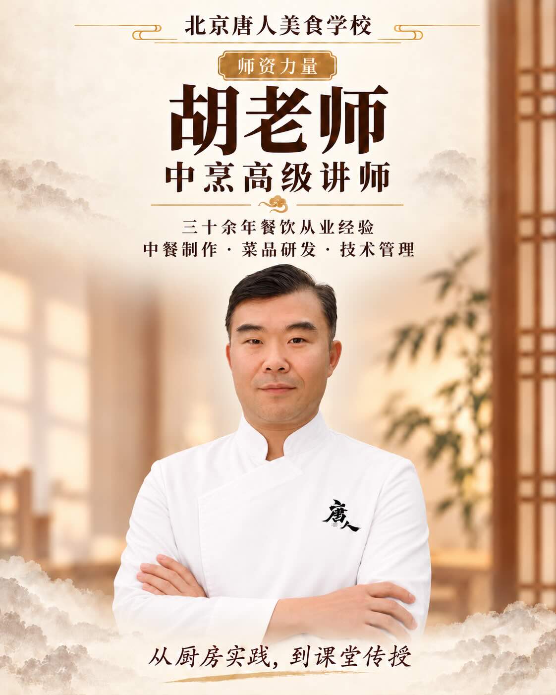 胡老师