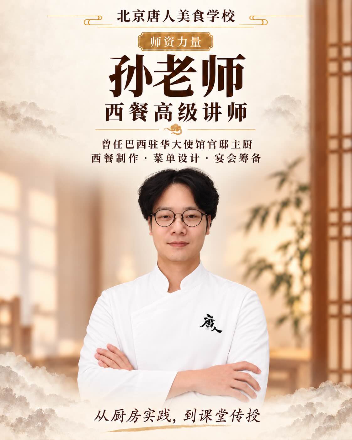 孙老师