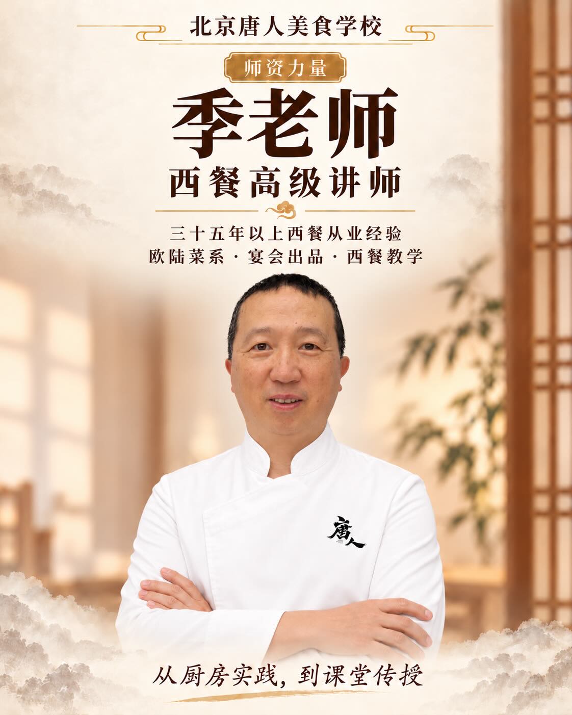 季老师