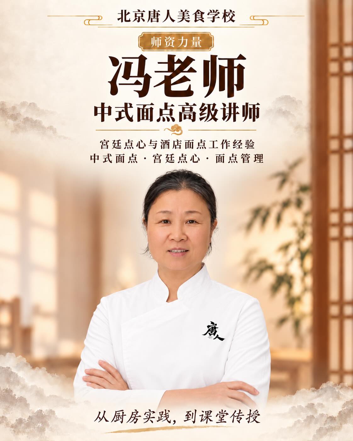 冯老师
