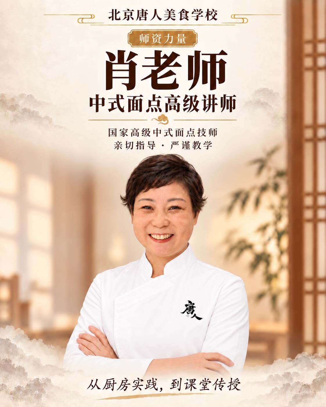 肖老师