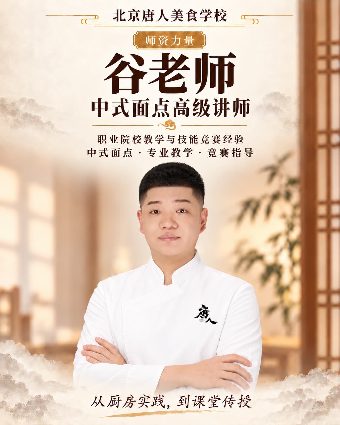 谷老师