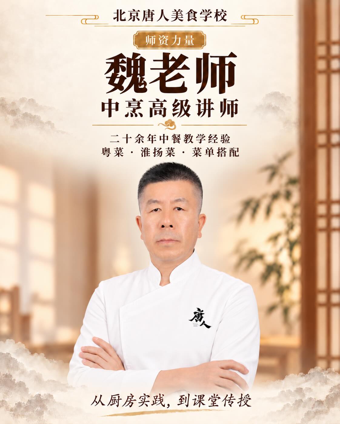 魏老师