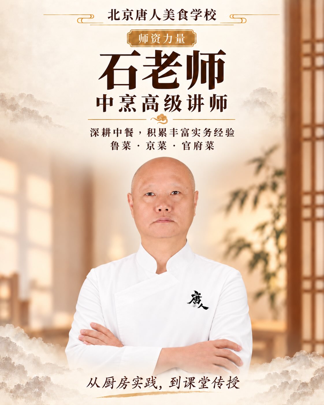 石老师