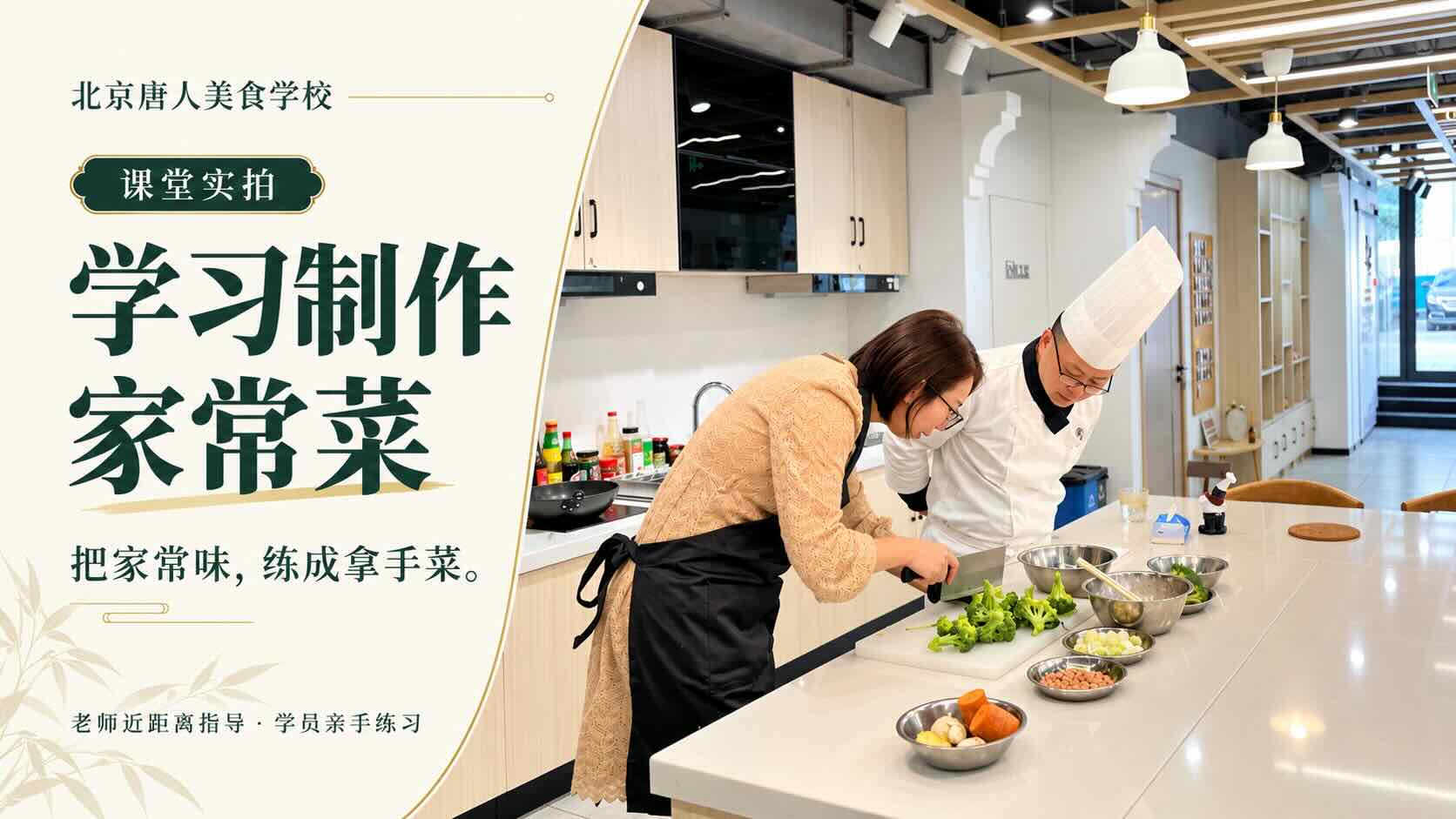 学习制作家常菜