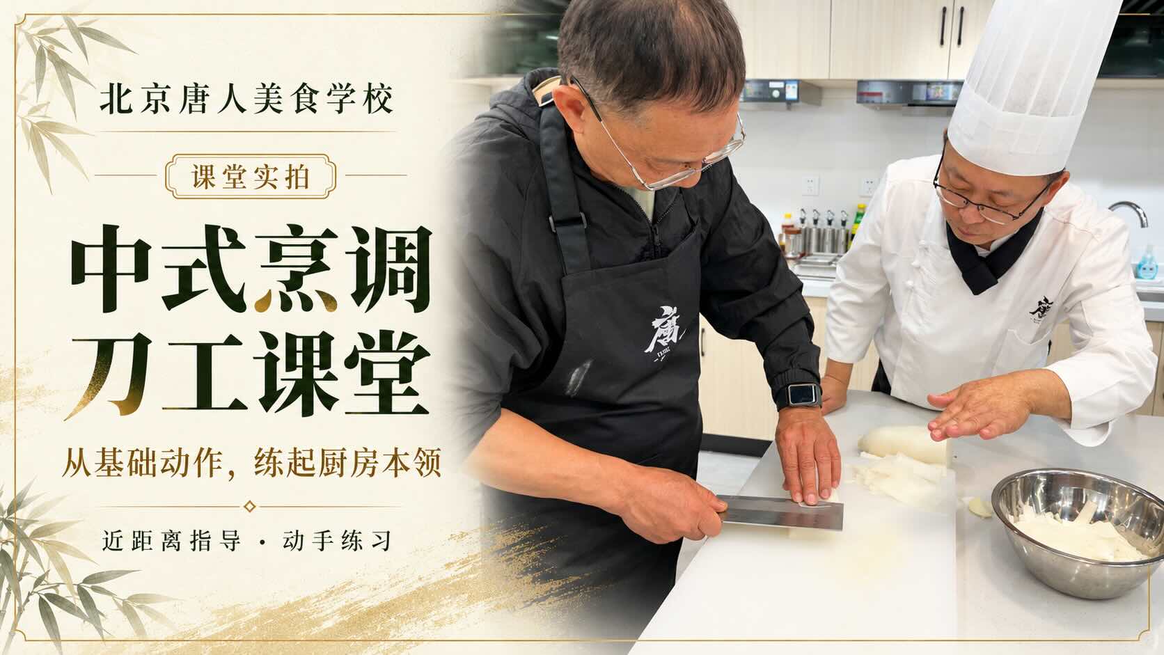 中式烹调刀工课程